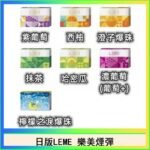 日版LEME樂美加熱煙彈/通用IQOS主機