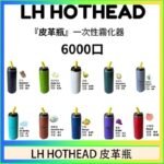 LH HOTHEAD皮革瓶電子煙可充電6000口一次性