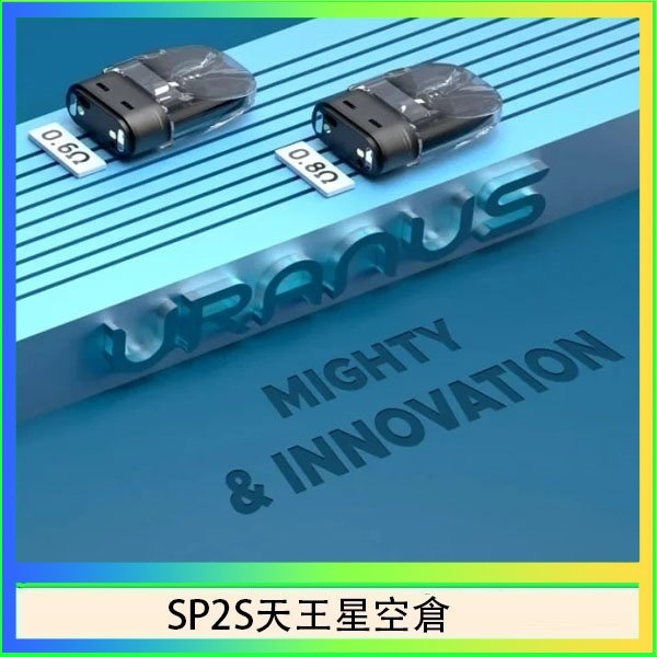 SP2S天王星空倉 思博瑞SP2S天王星系列注油式電子菸小蠻牛空倉煙彈